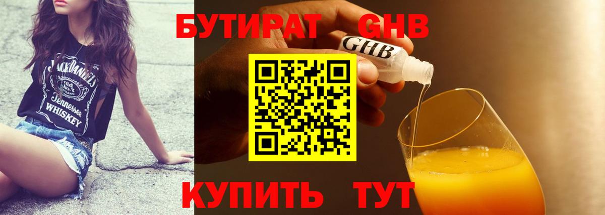 Бутират Butirat  Вход с VPN  Россия 