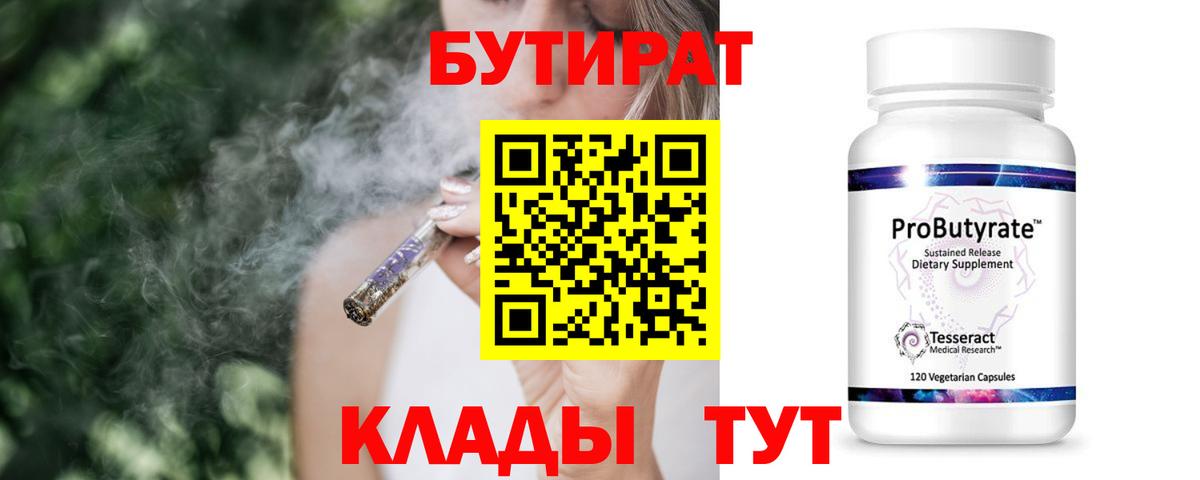 БУТИРАТ 1.4BDO Россия