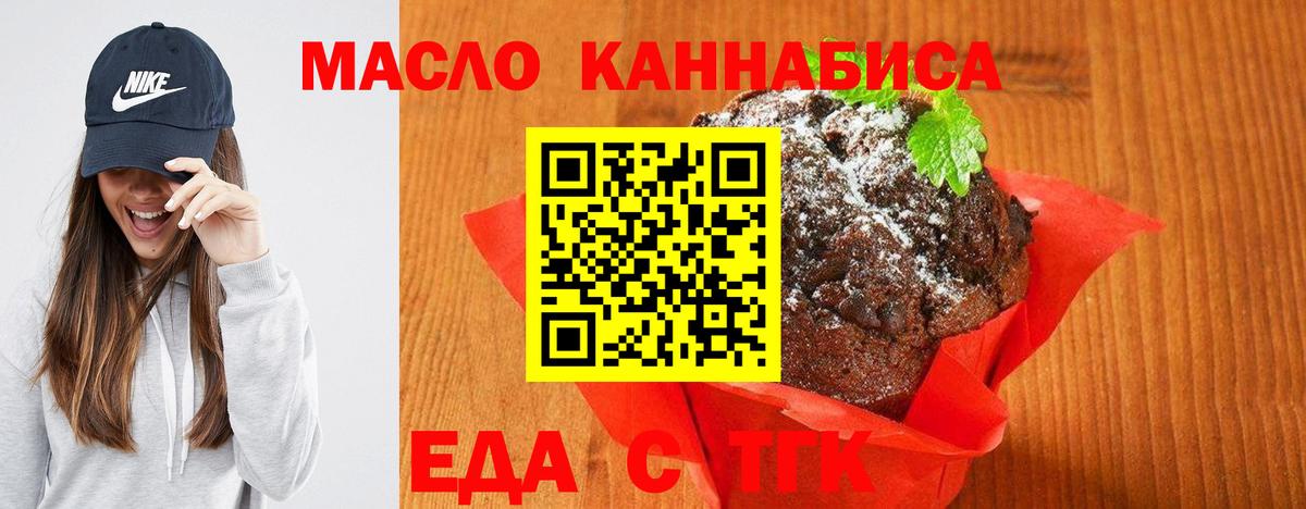 Россия  Печенье с ТГК марихуана  Вход с VPN 