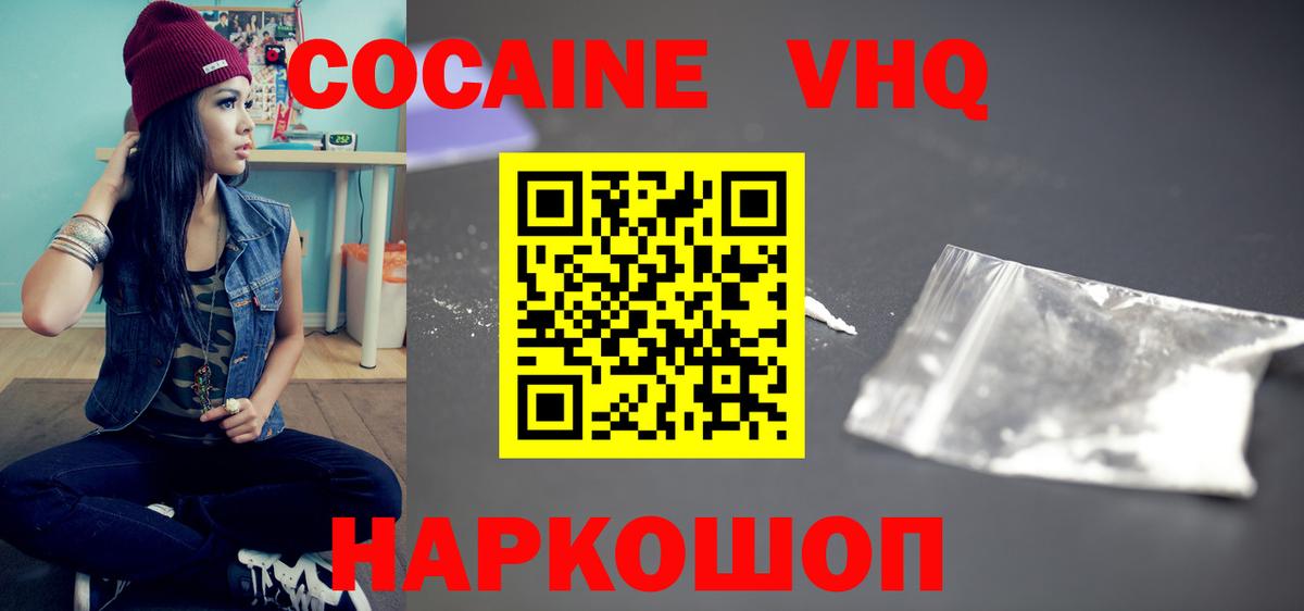 наркотики  Кокаин 99%  Россия  Вход с VPN  COCAIN VHQ  Cocaine 
