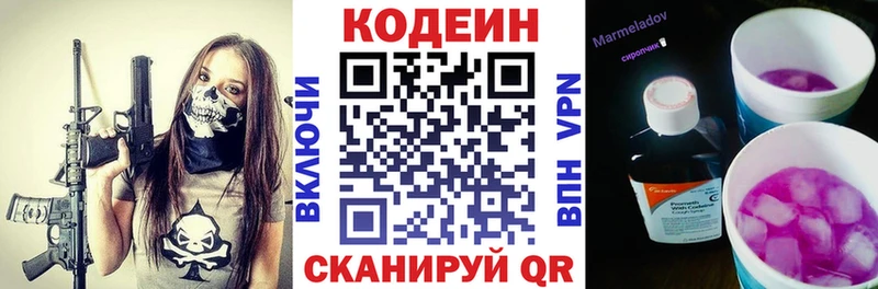 Кодеиновый сироп Lean напиток Lean (лин)  Липецк 