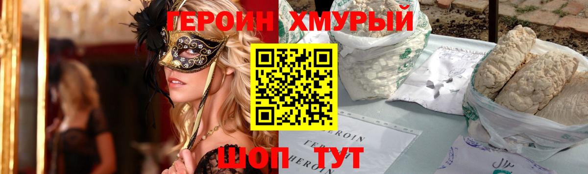 ГЕРОИН VHQ  Вход с VPN  Героин  Россия 