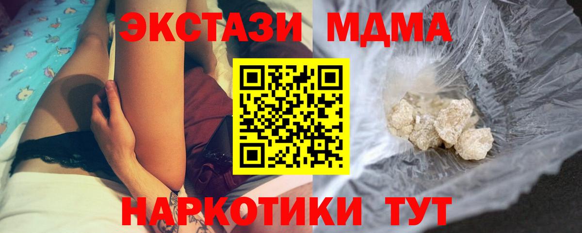 МДМА crystal  Вход с VPN  Россия  МДМА VHQ 