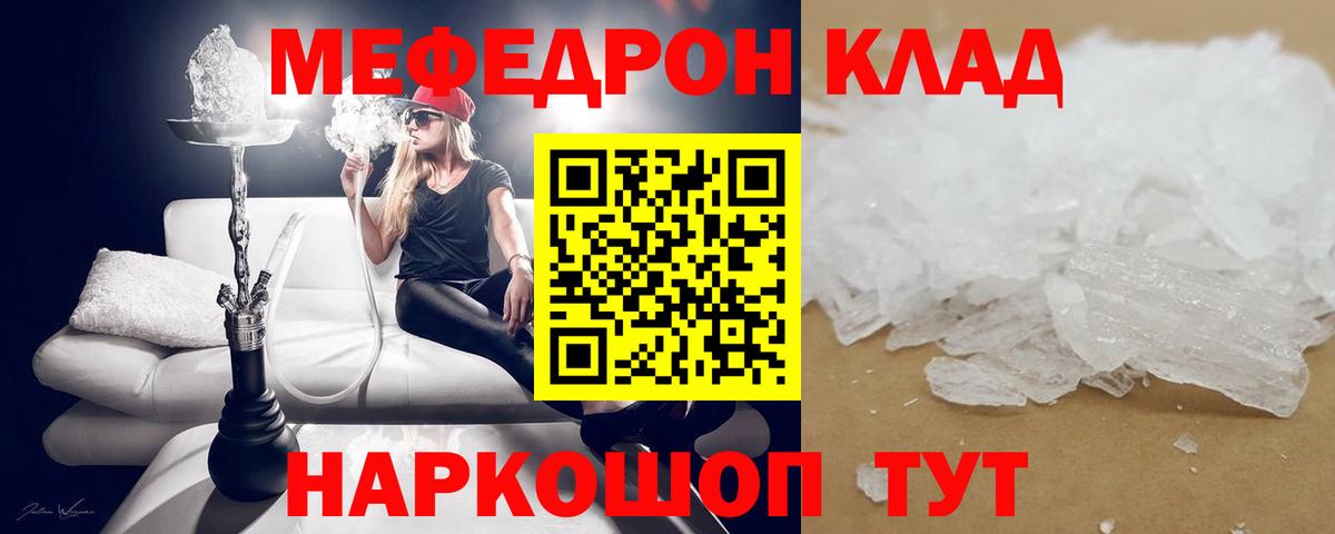 Меф  Мефедрон мука  Вход с VPN  Меф кристаллы  Россия 