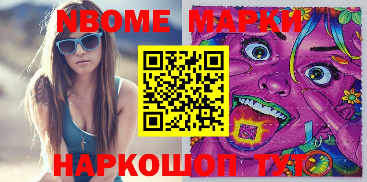 Наркотические марки 1,8мг  продажа наркотиков  Марки 25I-NBOMe  Россия  Вход с VPN 